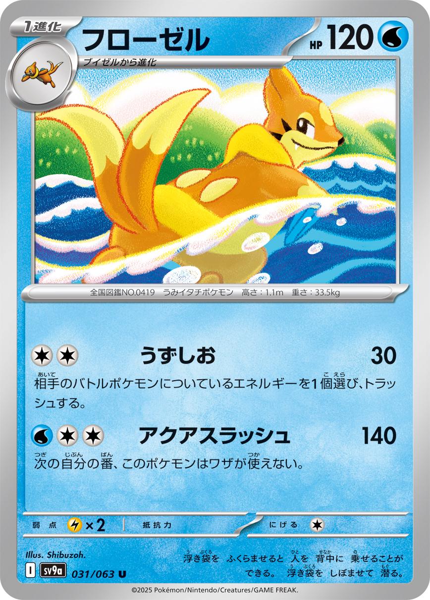 Japanese Heat Wave Arena Floatzel Pokémon card